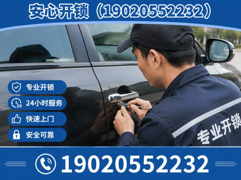 深圳汽车开锁展示图